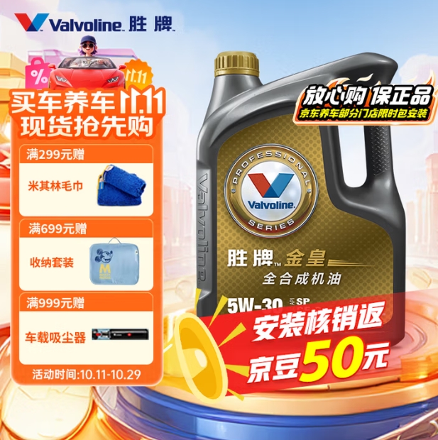 0元撸！胜牌 金皇经典版 全合成机油  4L