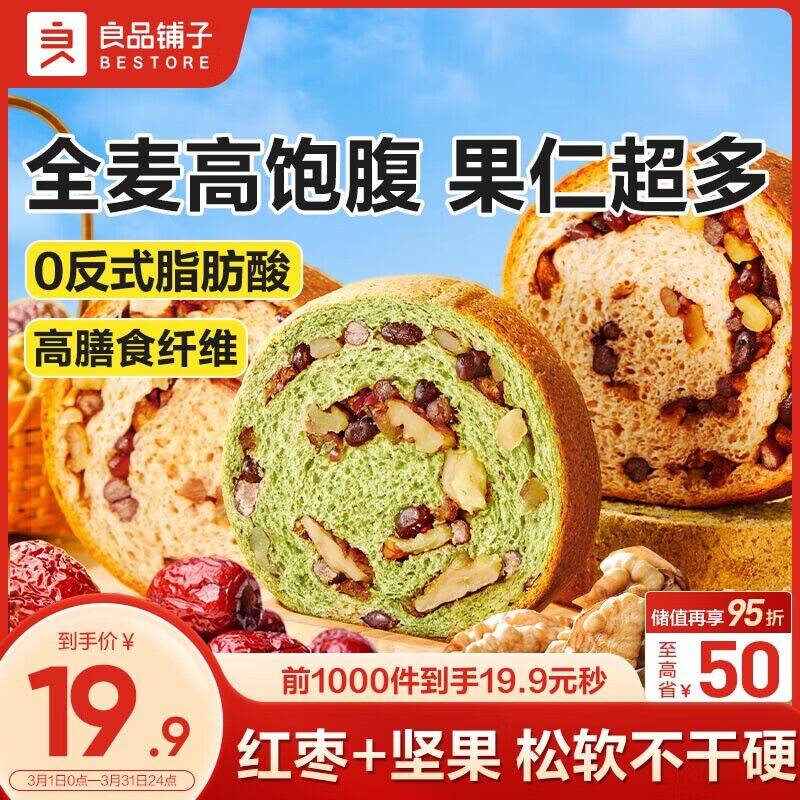 良品铺子坚果车轮果仁面包500g到手价14.9元