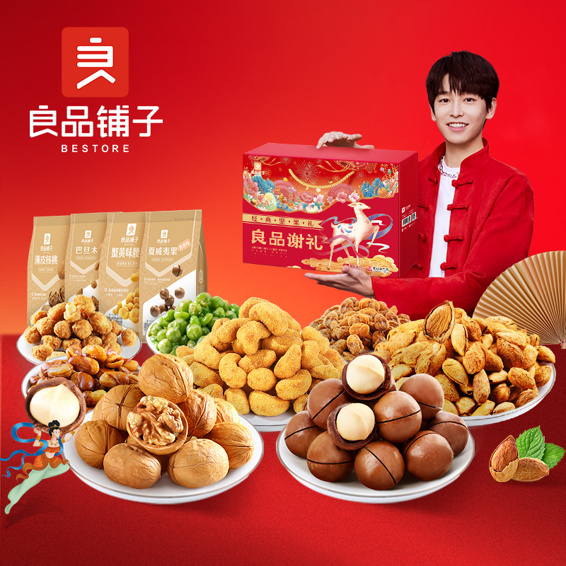 现货先发！两件均价54！年货坚果礼盒