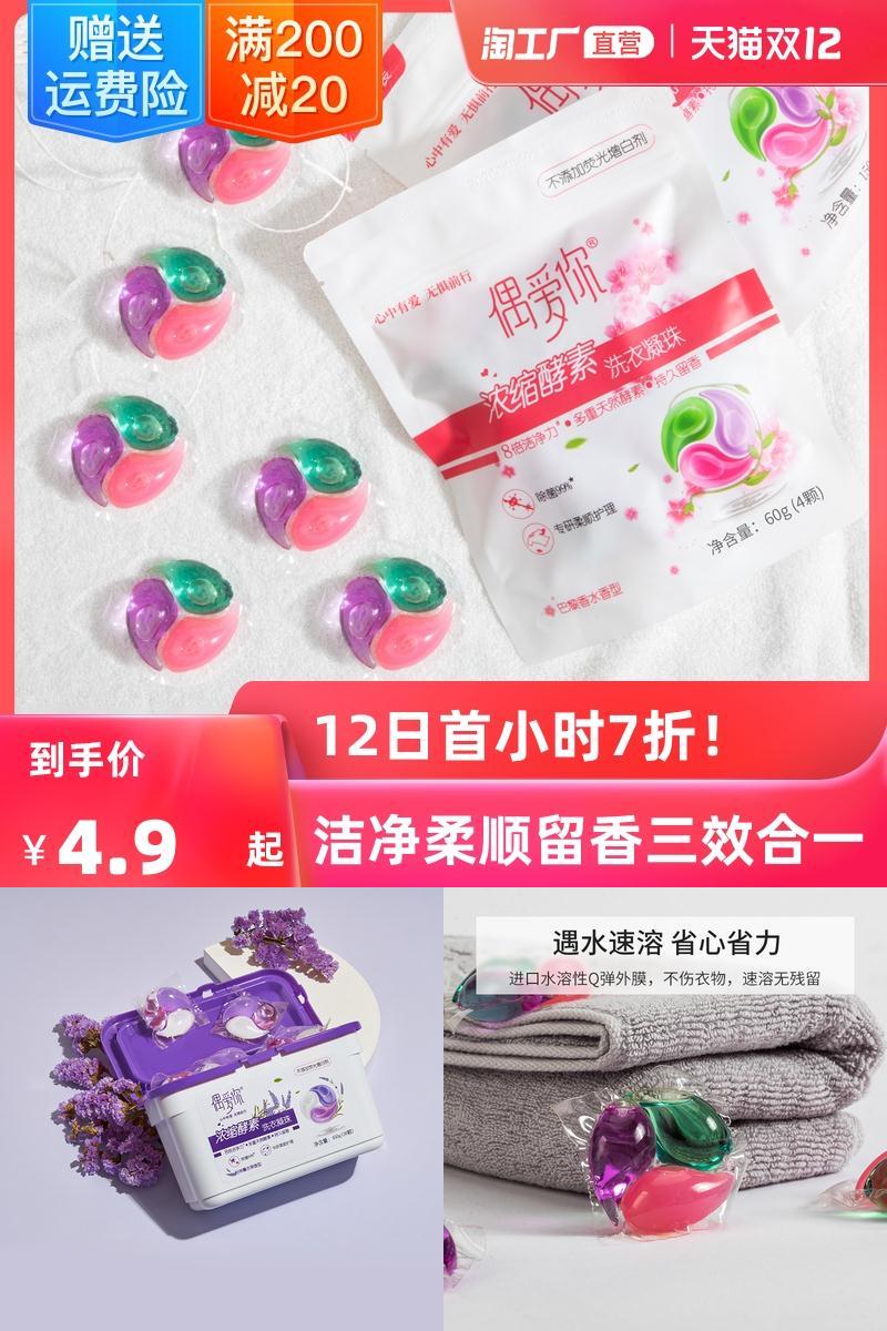 【淘工厂】酵素浓缩洗衣凝珠60g