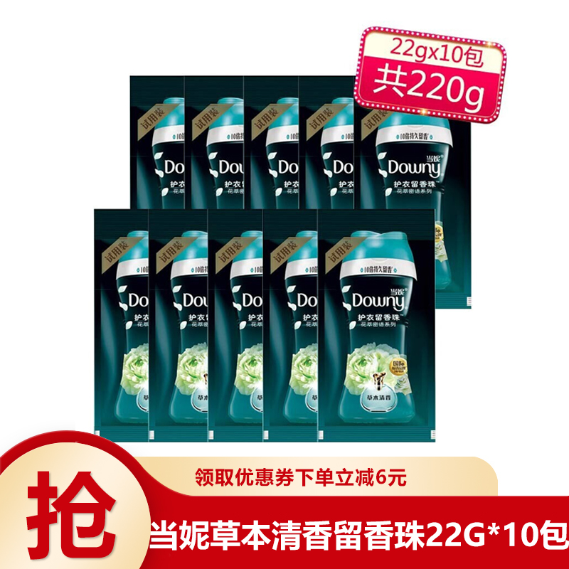 当妮护衣留香珠草木清香型22g