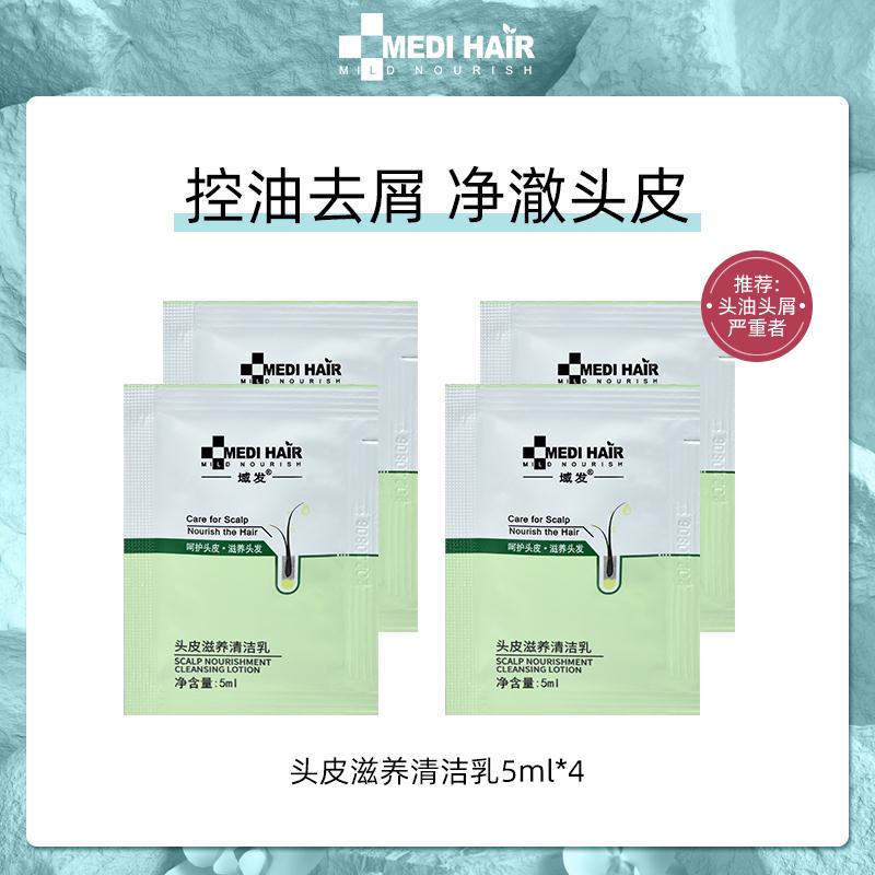 域发头皮清洁乳5ml*4