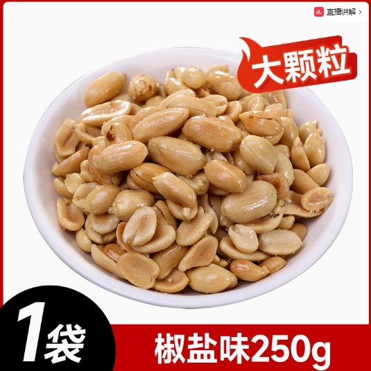 【秒杀】4.77元包邮！洒友鬼花生米 250克