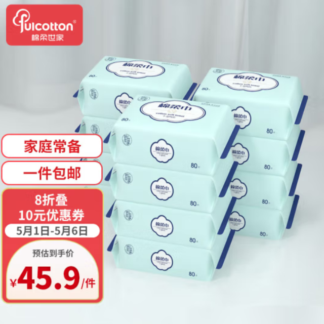 39.92元包邮！棉柔世家棉柔巾  80抽*12包/提