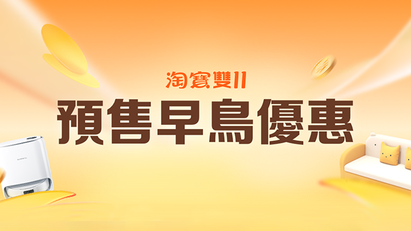 天猫 ★雙11預售會場★