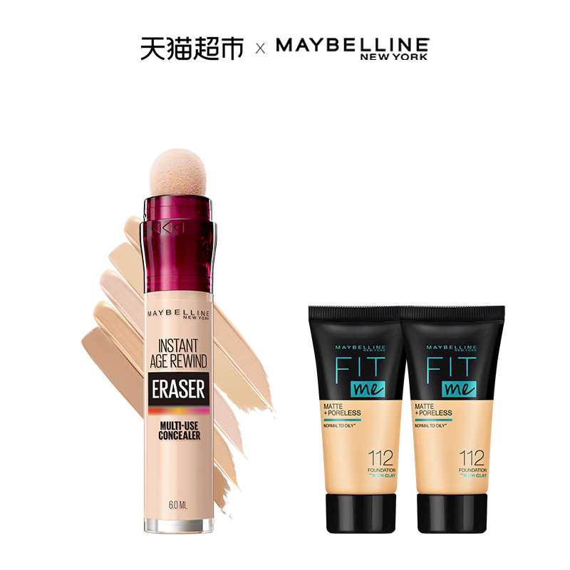 美宝莲橡皮擦遮瑕笔膏液持久遮盖
