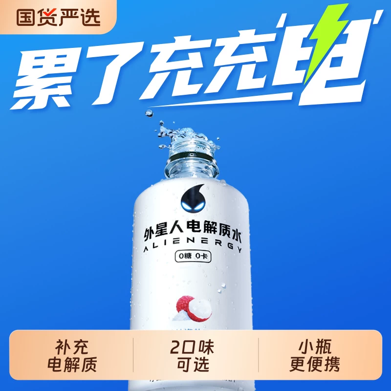 外星人电解质水迷你装便携装300ml*6瓶