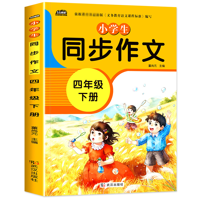 四年级下册同步作文部编人教版