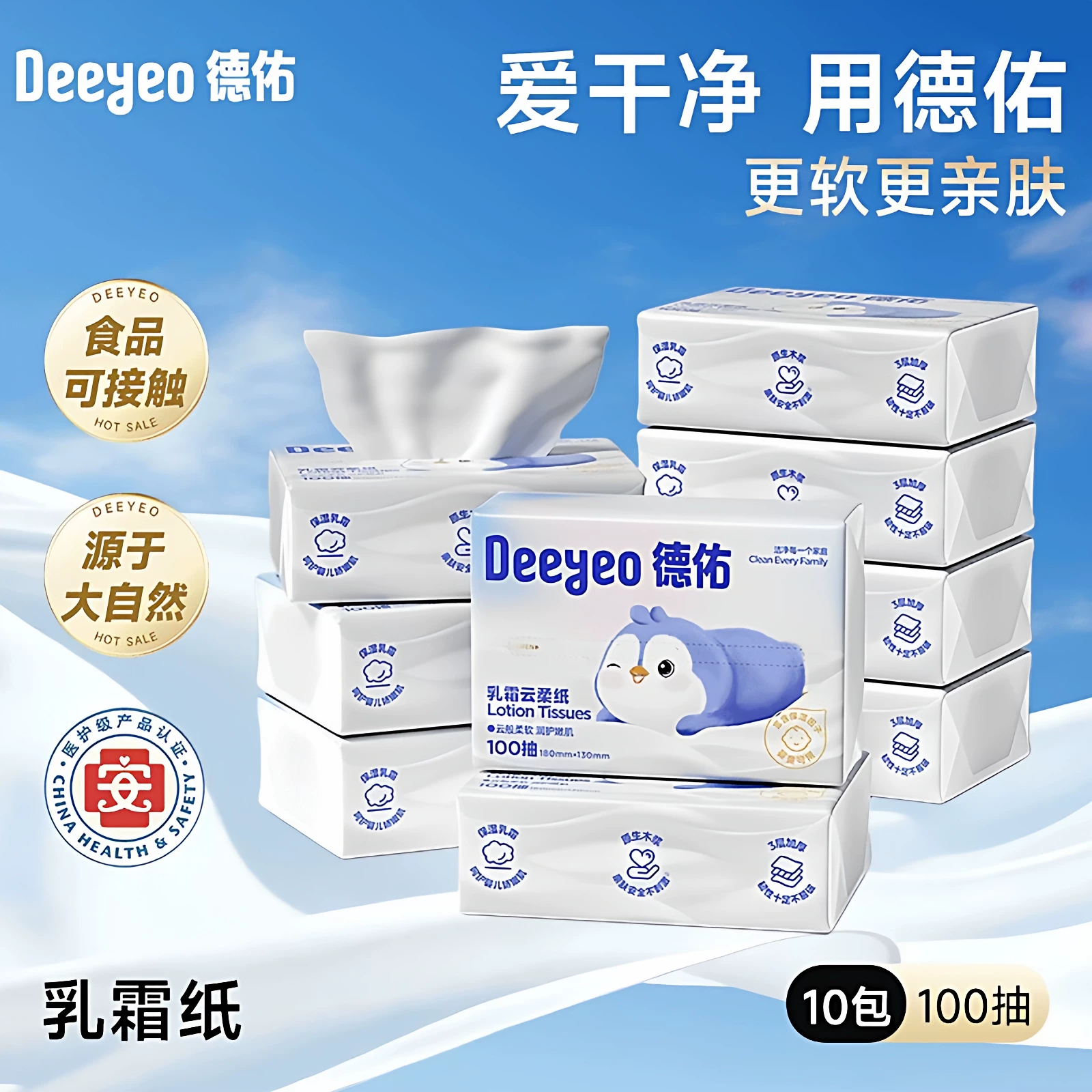 德佑乳霜纸云柔巾100抽10包