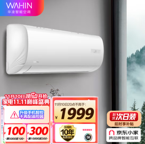 【20点开始】999元包邮！华凌空调 新能效 变频冷暖 巨省电 1.5匹 