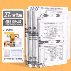 得力分段式书皮纸自粘透明磨砂书皮书套16K防水透明书膜包书皮一二年级小学生套装A4加厚