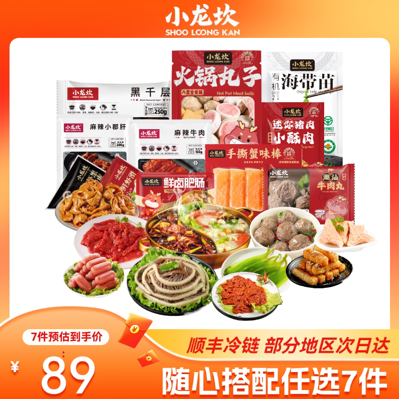 【89元任选7件】小龙坎火锅食材