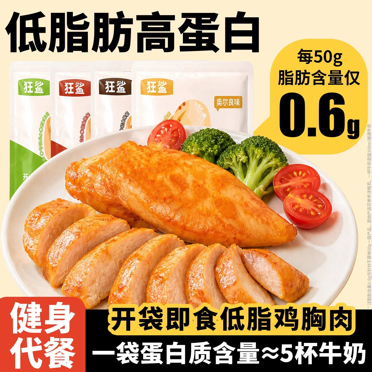 狂鲨鸡胸肉50g×10袋