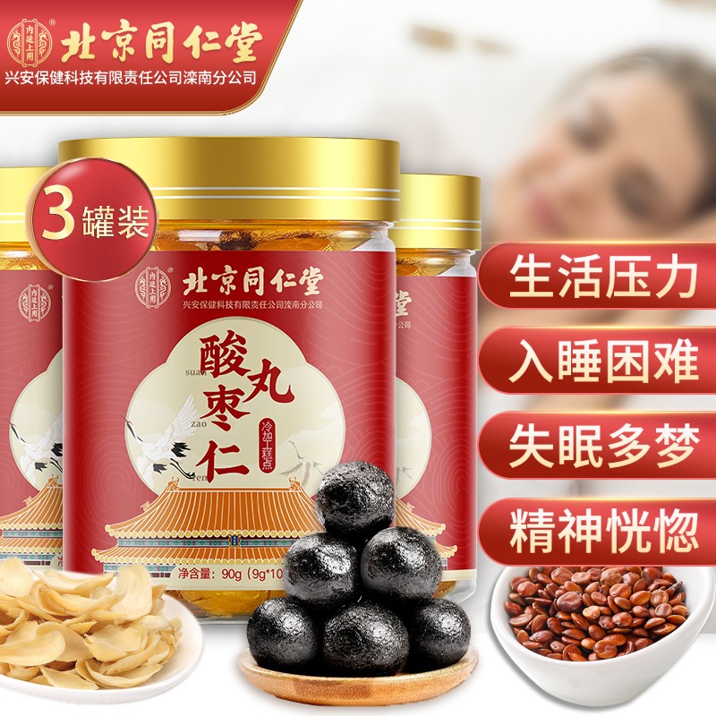 【JD好店】北京同仁堂 酸枣仁丸 90g*3罐