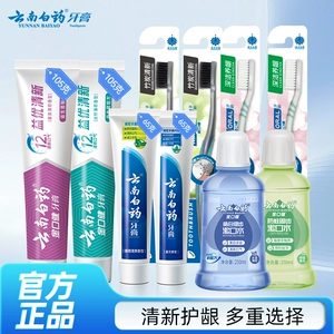 【推荐4支】云南白药牙膏益生菌清新留兰薄荷护龈官方旗舰店t
