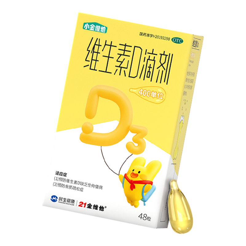19元包邮！21金维他 维生素D3滴剂96粒