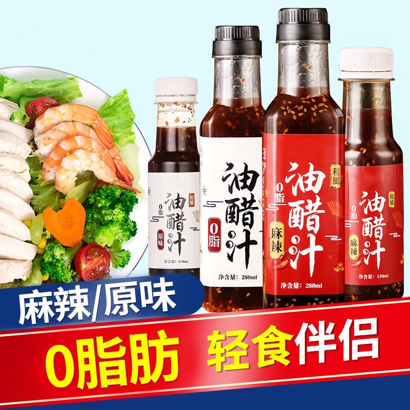 【旗舰店】橙伯乐 麻辣0脂油醋汁 280ml*2瓶装