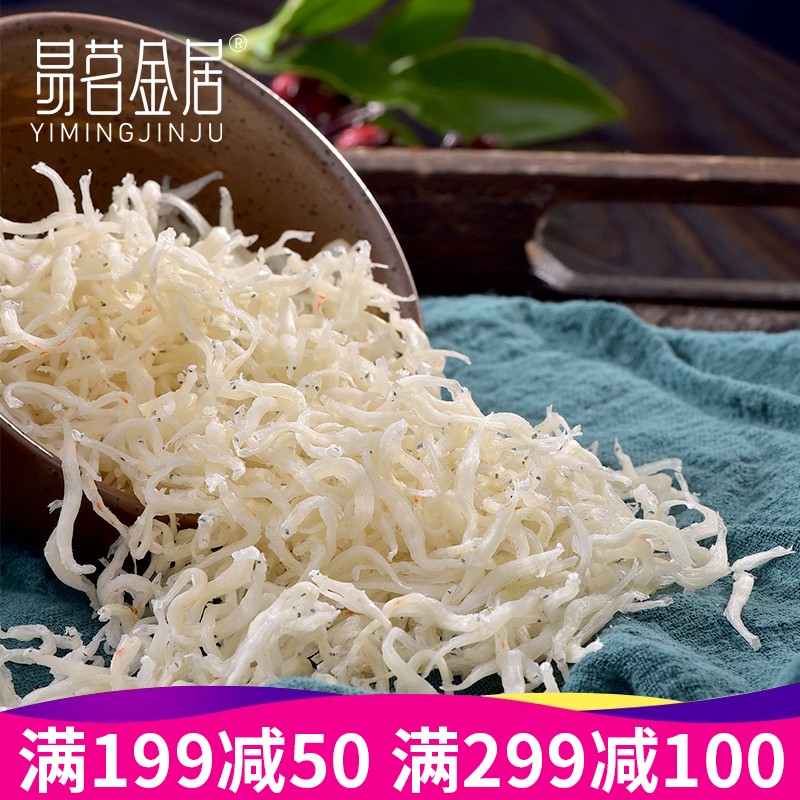 新鲜海产干货小银鱼干丁香鱼干【3袋*100g】