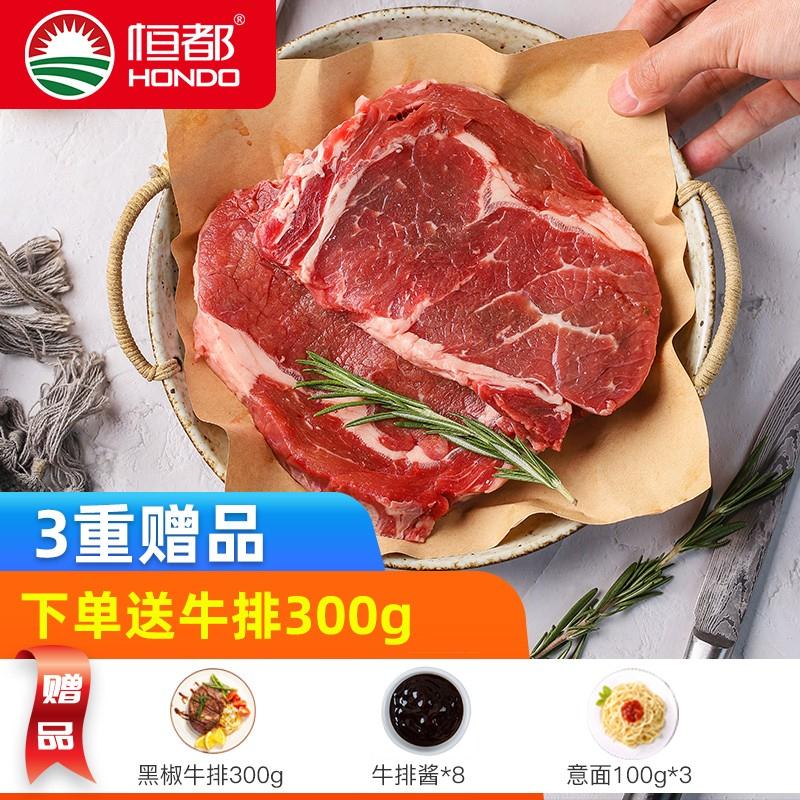 【W+好评】恒都 牛排套餐650g