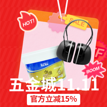 京东 五金城11.11提前抢 官方立减15%