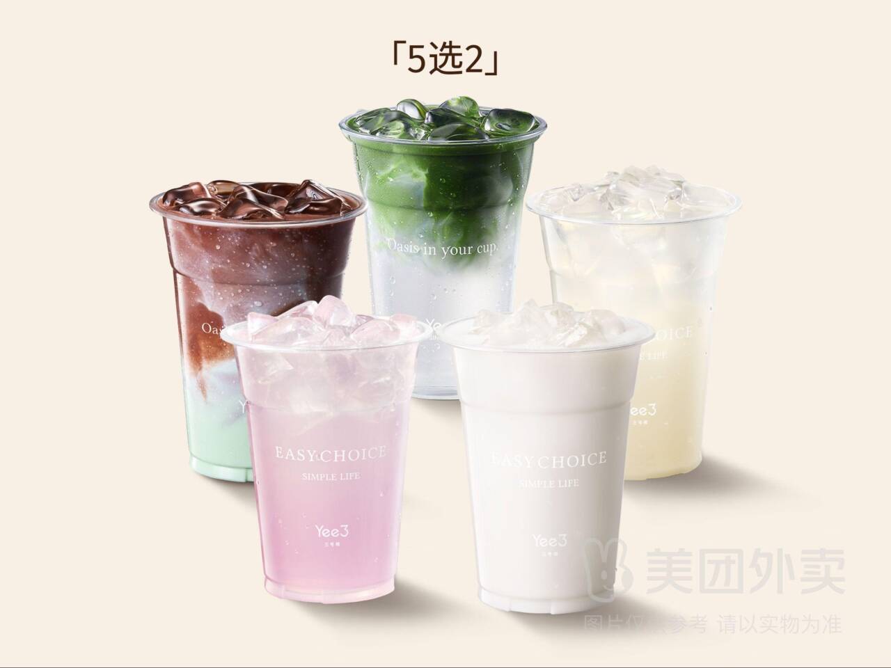 热销5选2兑换券·1张 券后价24.90元