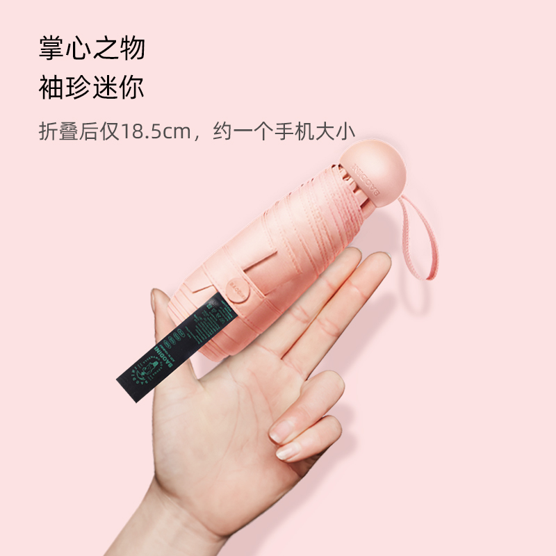 【宝迪妮】晴雨两用折叠胶囊太阳伞