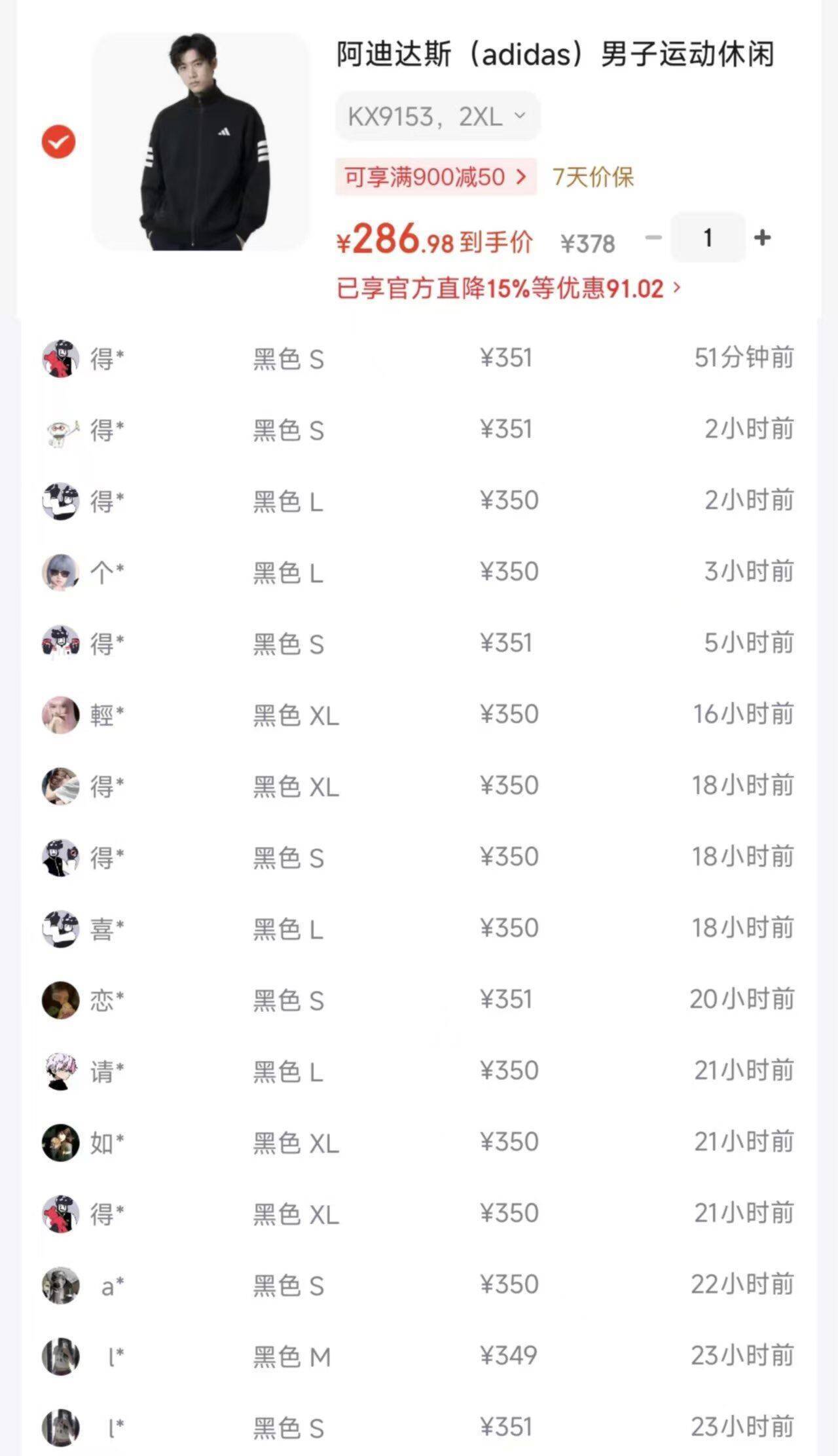 阿迪休闲夹克外套KX9153到手价287元