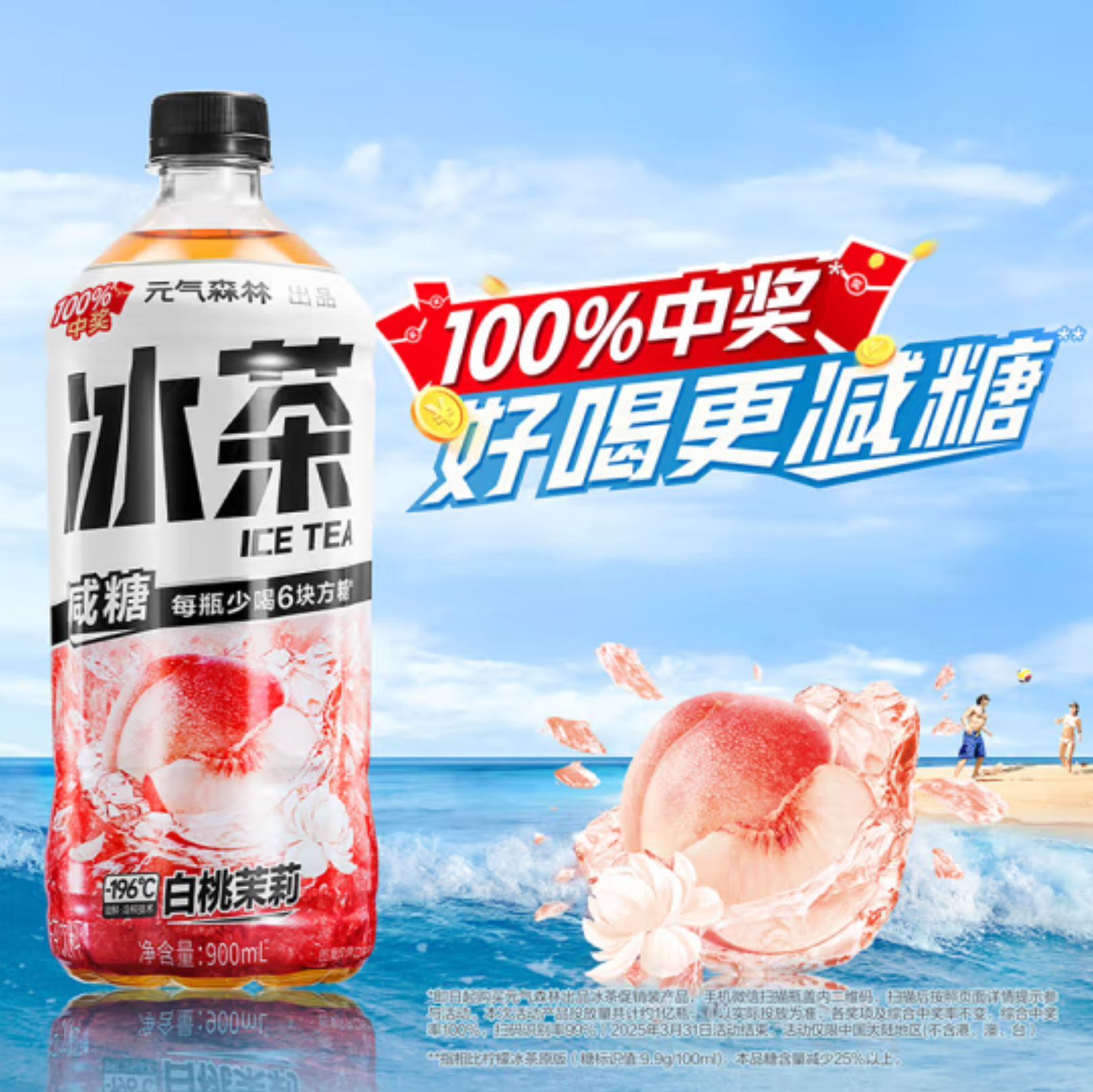 新低29.9元，元气森林 冰茶系列 白桃茉莉 900mL*12瓶