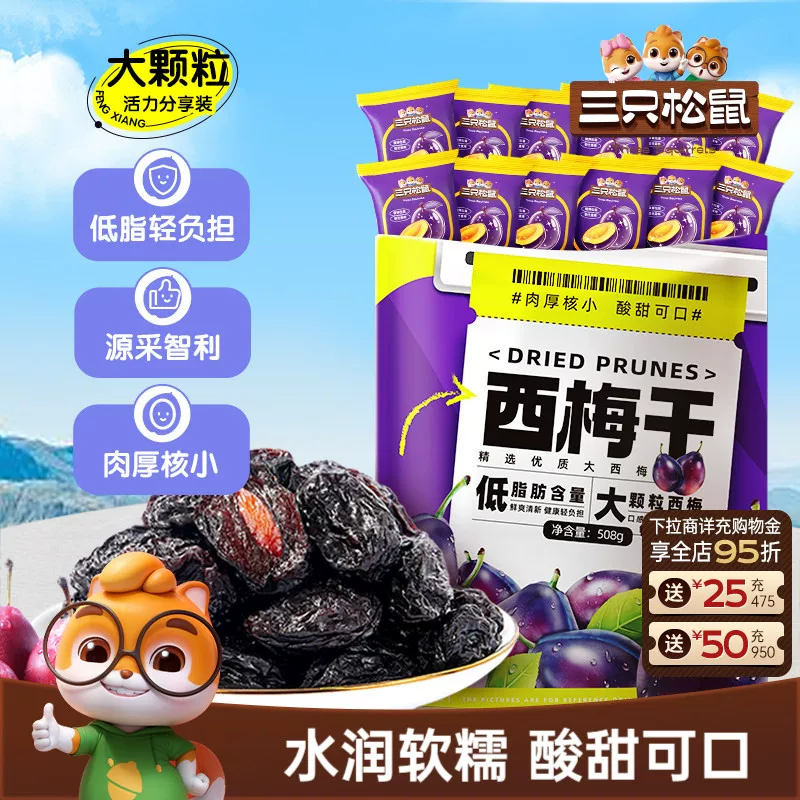 【三只松鼠_西梅干508g】健康孕妇酸甜解馋果干零食蜜饯果脯tk