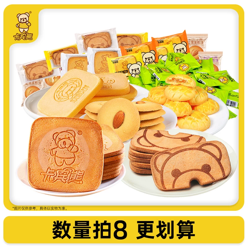 【任选8件】卡宾熊散装饼干松煎饼凹煎饼