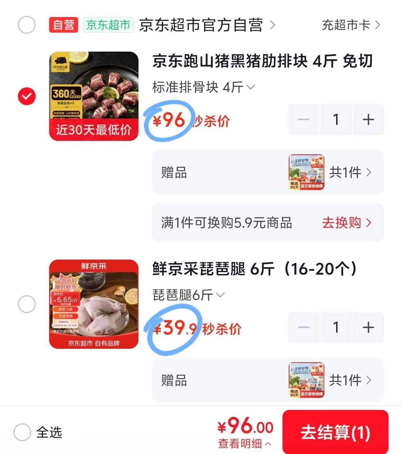 京东生鲜补贴：琵琶腿6斤仅39.9元，黑猪肋排4块96元