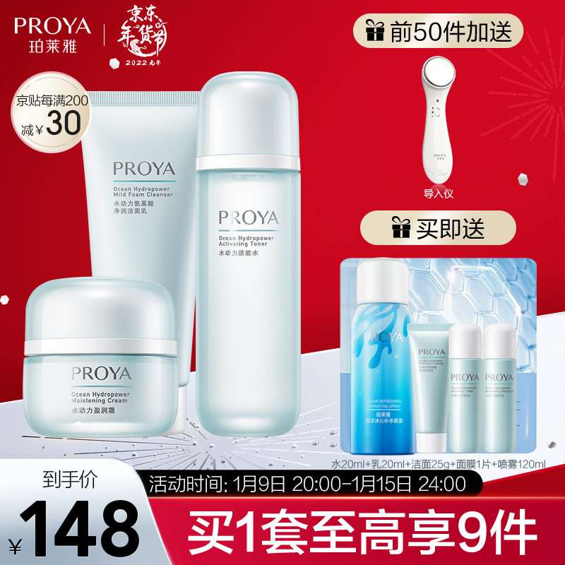 【旗舰店】珀莱雅 水动力护肤品套装【三件套】洁面100g+水135ml+霜50g