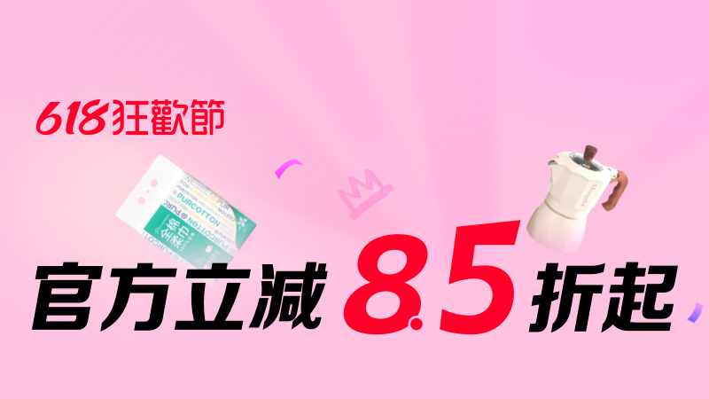 天猫 澳門618大促狂歡主會場