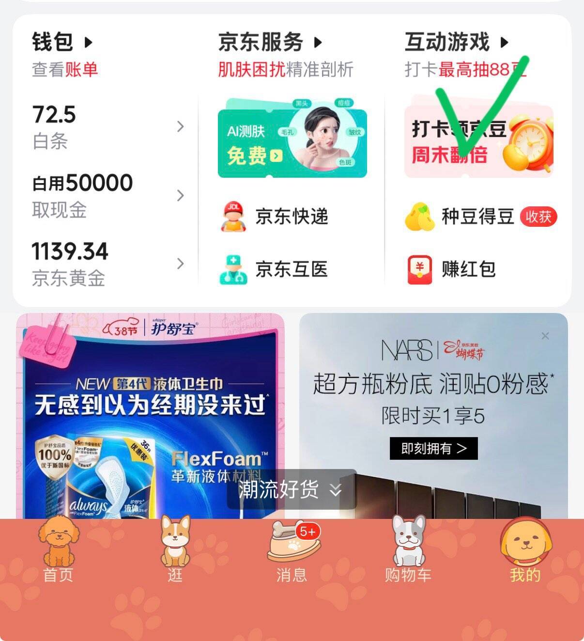 京东弹小虹包：互动游戏赢红包