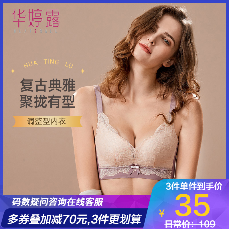 【106得3件！】华婷露 无钢圈聚拢薄款性感蕾丝内衣（轻巧显瘦）