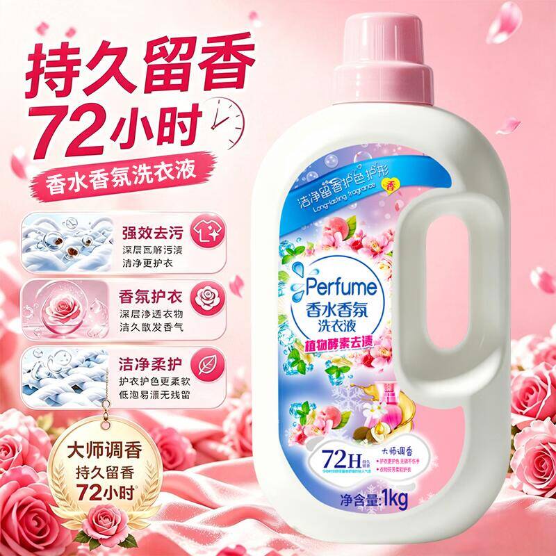 卫乐雪香水香氛洗衣液5.99元到手，2斤大容量持久留香