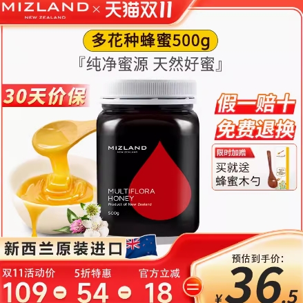 36.5元包邮！蜜滋兰 新西兰百花蜂蜜 500g