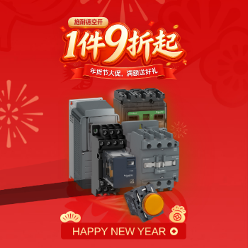 京东 施耐德电气全程9折起 满额送好礼