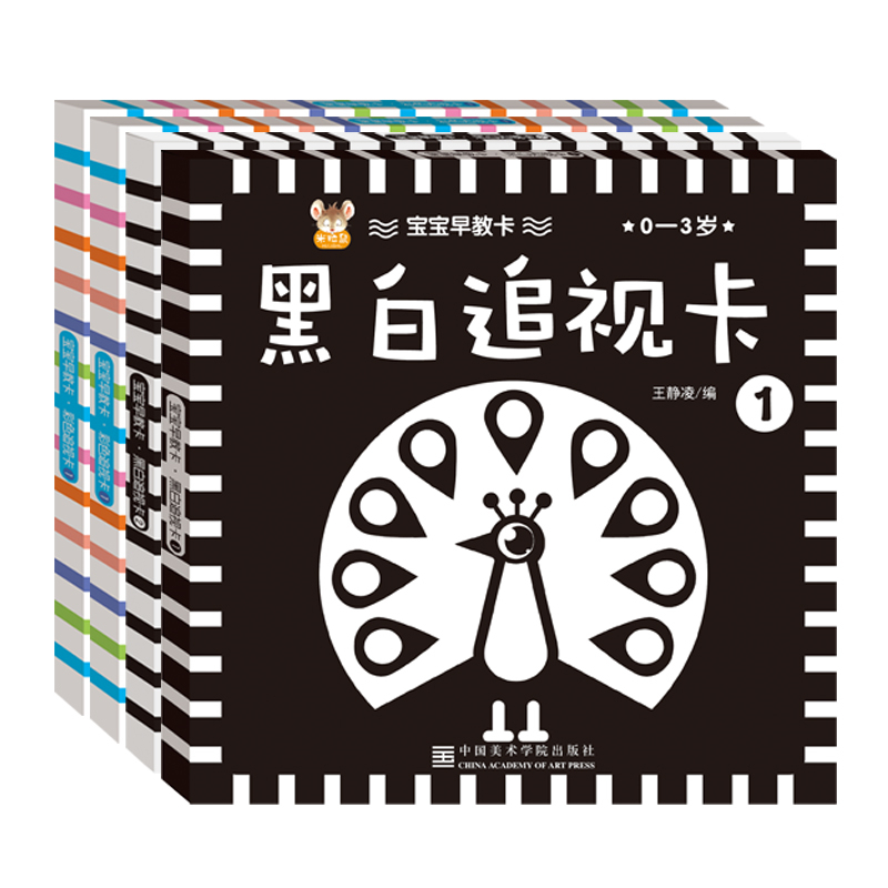 签到撸！婴儿早教黑白卡18张