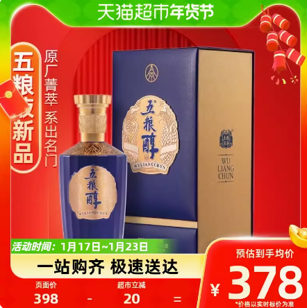 288元包邮！五粮液五粮醇醇品50度白酒500ml
