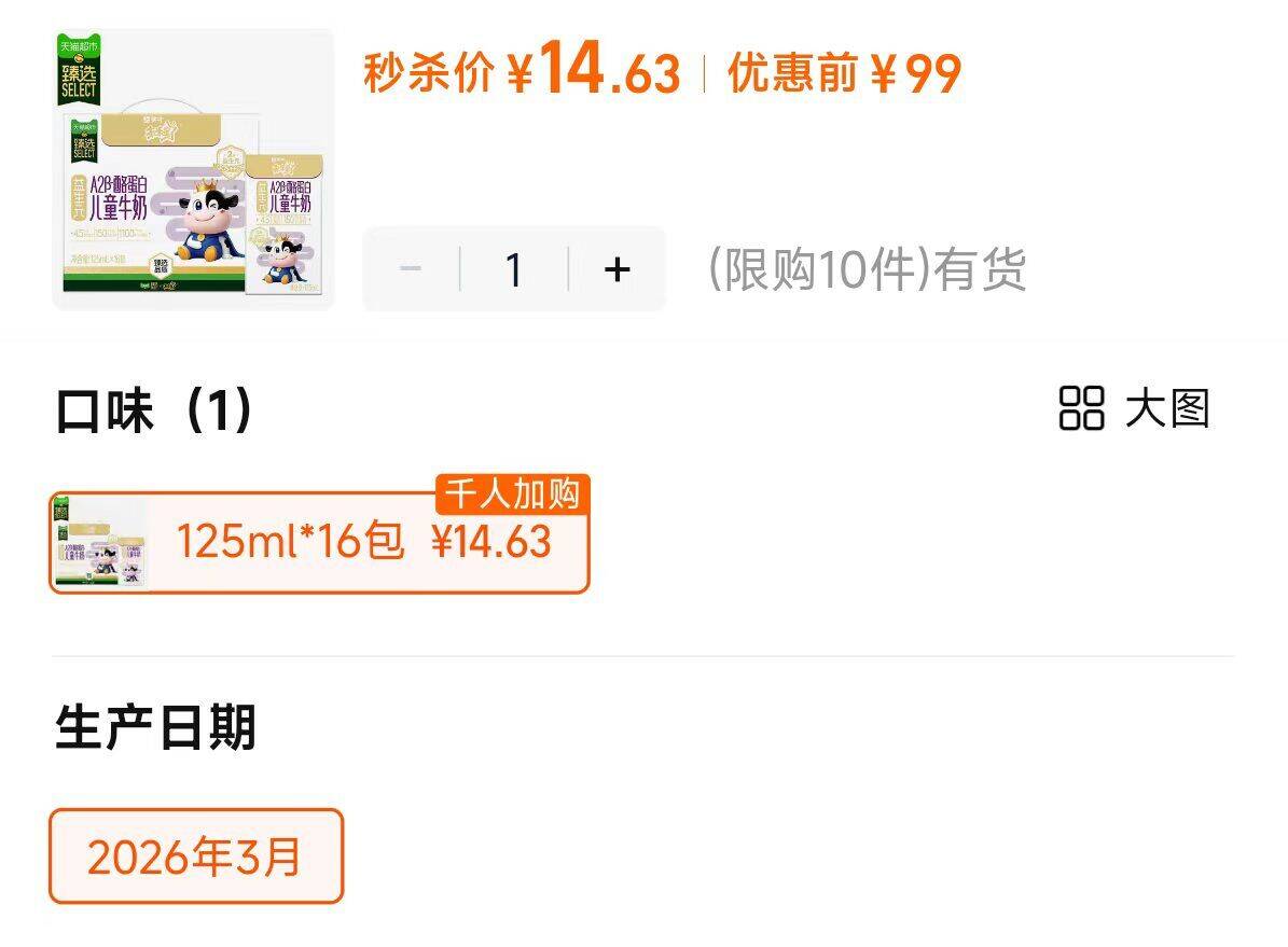 蒙牛未来星牛奶16盒装，88会员到手仅11元