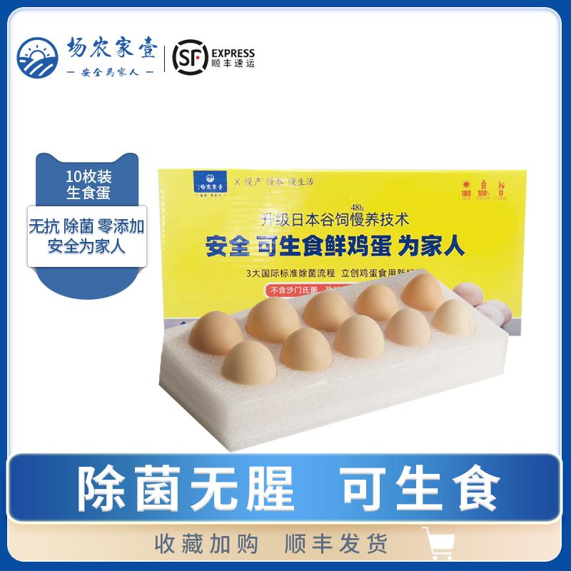慢产无菌可生食溏心鸡蛋10枚