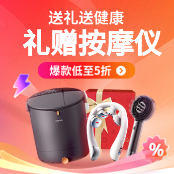 京东 健康电器三八特惠 按摩器好礼特惠5折起