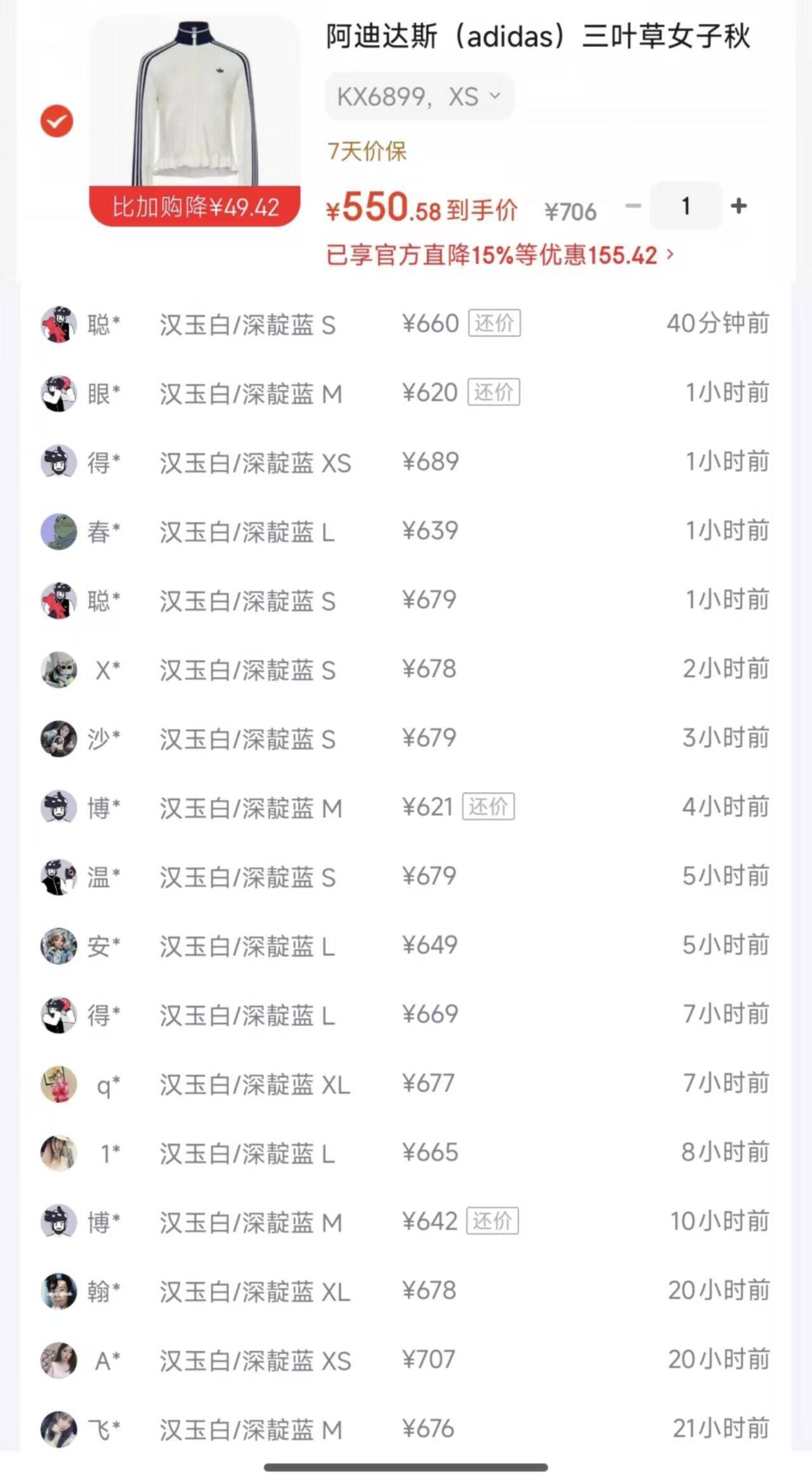 阿迪休闲夹克到手价550元
