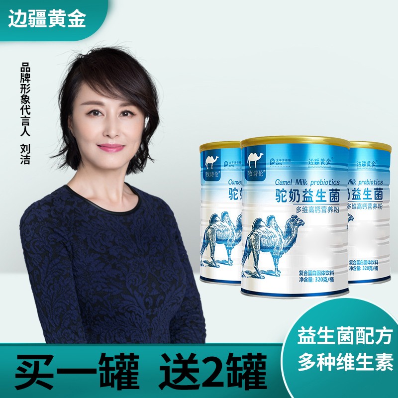  【官方旗舰店】牧诗伦 益生菌高钙骆驼奶粉 320g