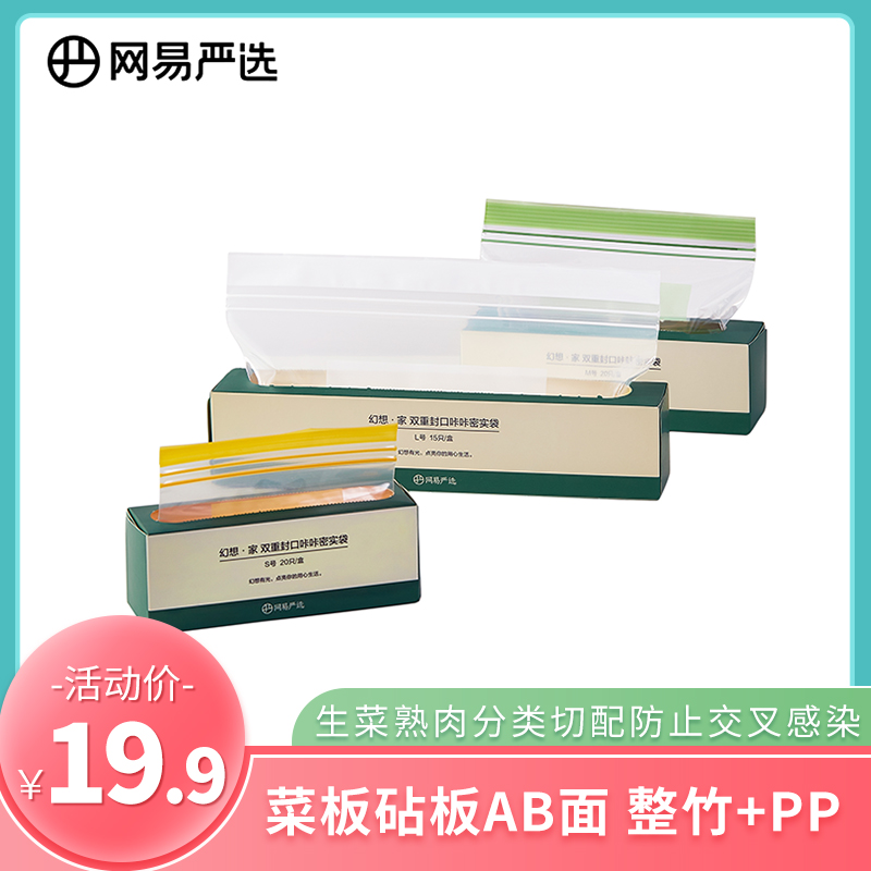 【官旗】网易严选 双层咔咔密封袋（L*15+M*20+S*20）