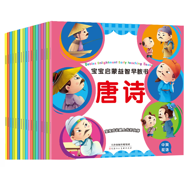 【全套18册】宝宝启蒙益智早教书