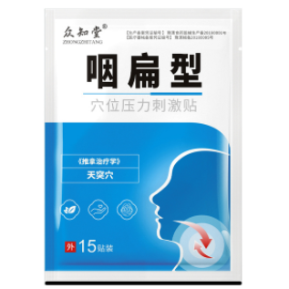 16.9元包邮！众知堂旗舰店.医用咽喉炎咽扁贴15贴