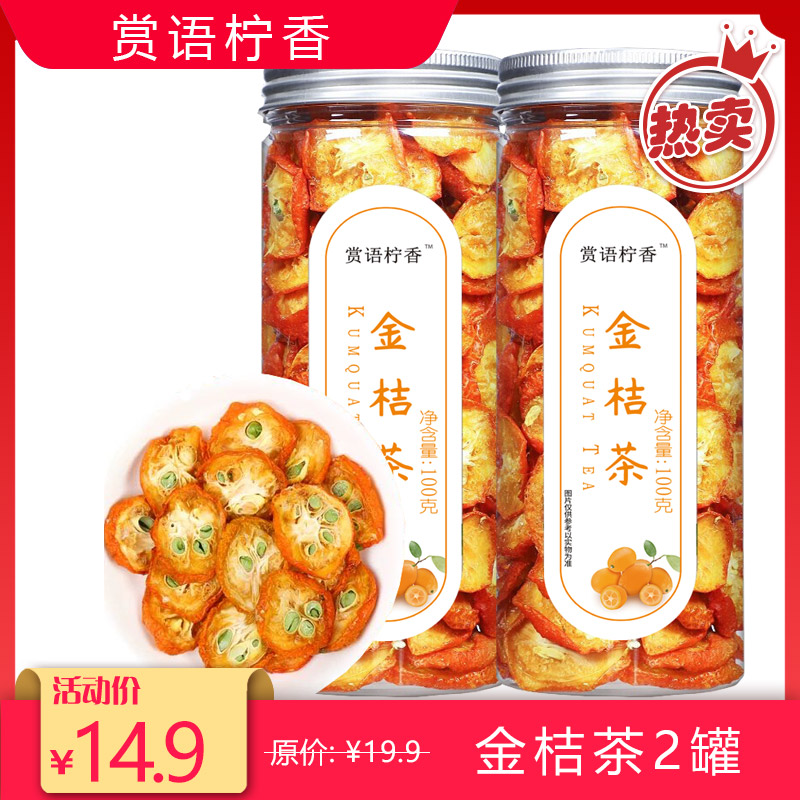 【旗舰店】赏语柠香 金桔干100g*2