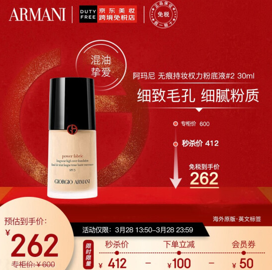 262元包邮！ARMANI阿玛尼红标权力粉底液30ml
